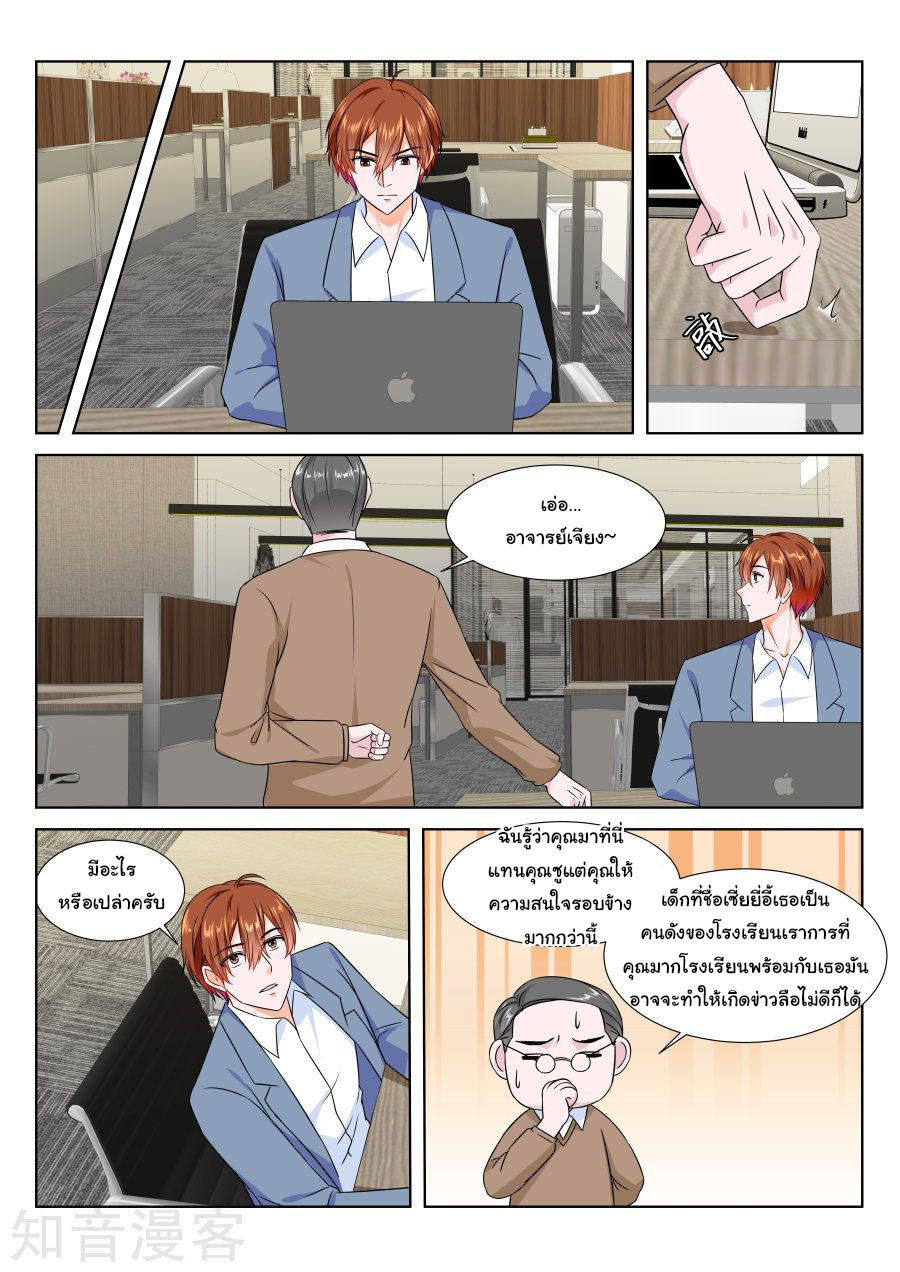 เจียงไป๋กับระบบนครหลวง ตอนที่ 181 หน้า 9