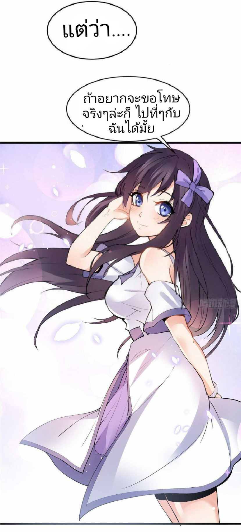 อยู่ดีดีผมก็เป็นลูกเขยราชามังกร ตอนที่ 21 หน้า 35