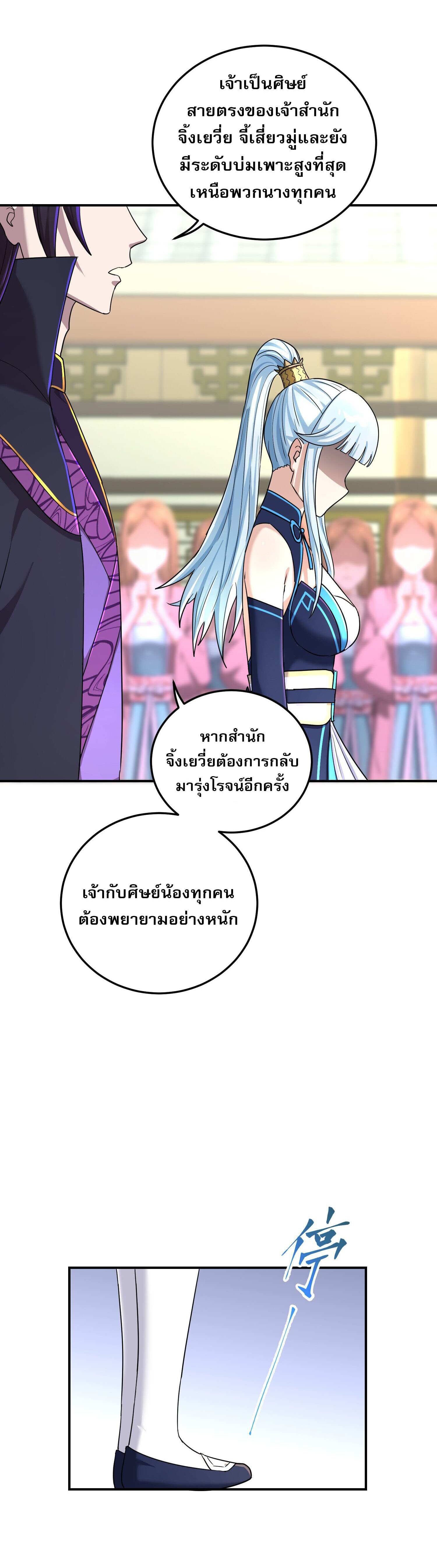 เกิดใหม่ในร่างบรรพบุรุษลัทธิมาร(จบ) ตอนที่ 13 หน้า 46