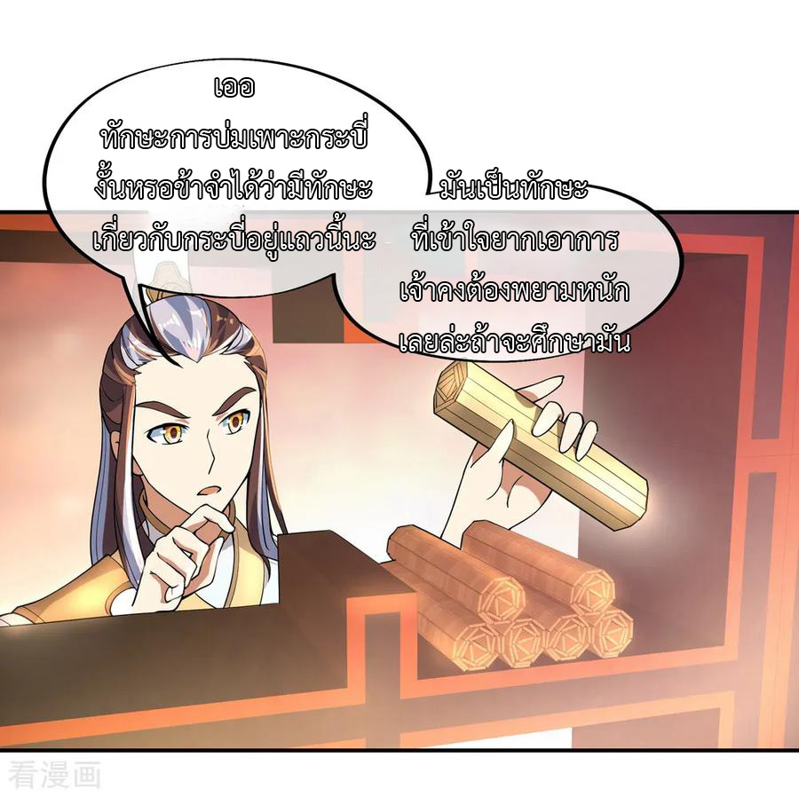 peerless battle spirit ตอนที่ 57 หน้า 20