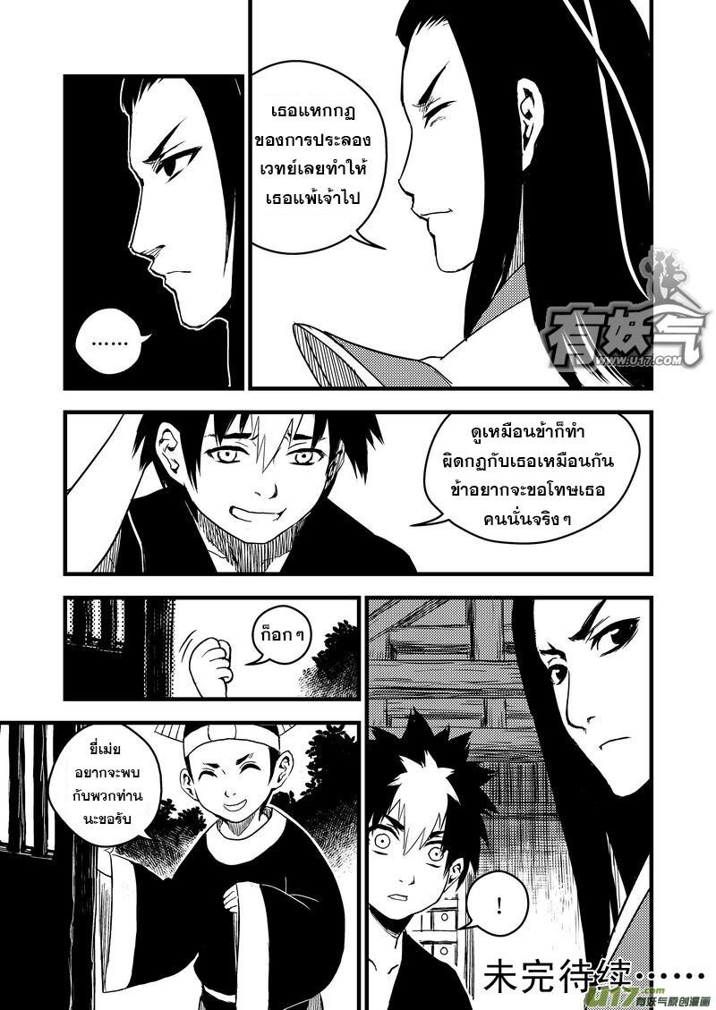 พยัคฆ์ X กระเรียน มหาเวทย์ผนึกมาร ตอนที่ 15 หน้า 16