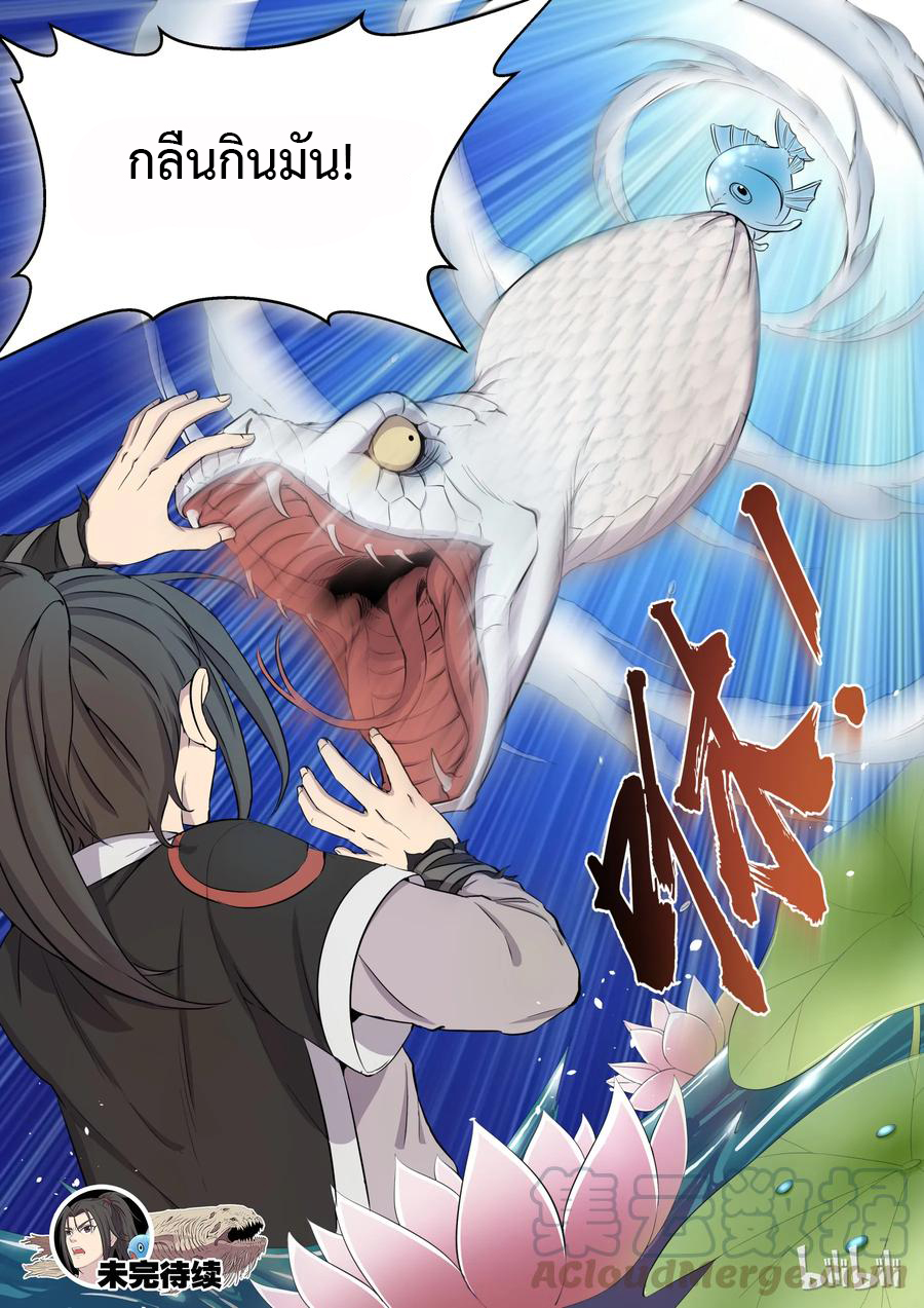 King of Spirit beast - ราชาแห่งสัตว์วิญญาณ ตอนที่ 3 หน้า 24