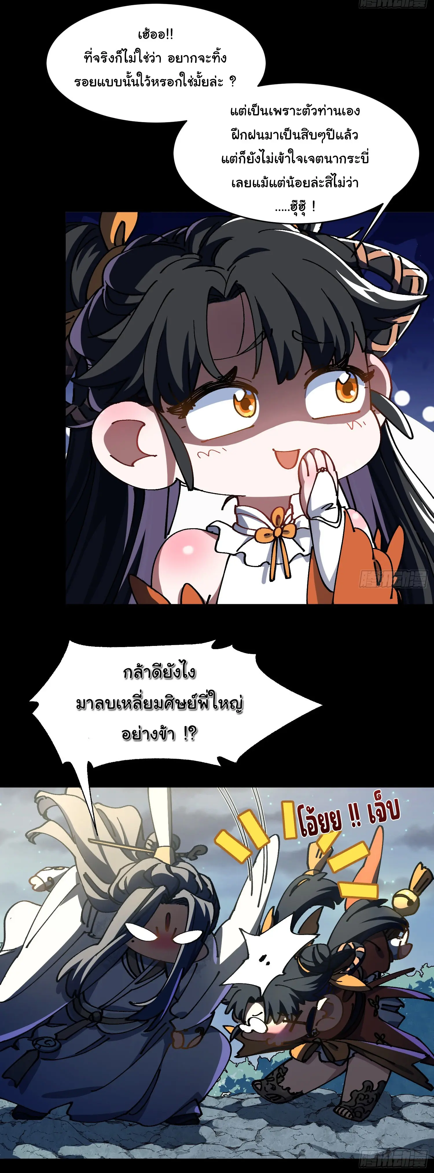จะเป็นจักรพรรดิเทพมันจะยากซักแค่ไหน ? ( Don't Tell Me You Think Cultivating Immortality Is Difficult? ) ตอนที่ 4 หน้า 6