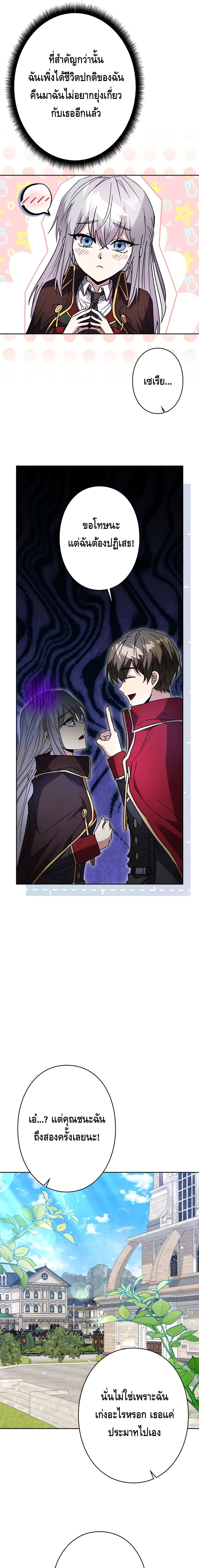 Love Letter From The Future ตอนที่ 3 หน้า 23