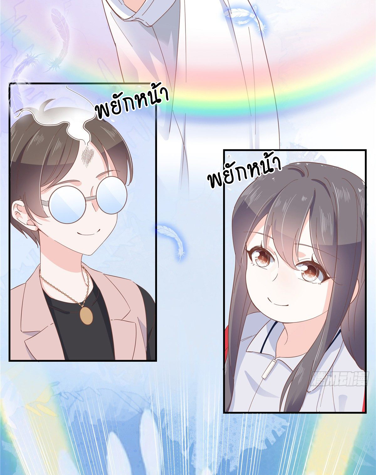 เจ้าชายโรงเรียนแห่งชาติเป็นเด็กผู้หญิง ตอนที่ 66 หน้า 32