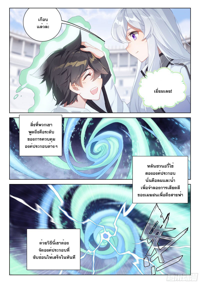 Soul Land IV – The Ultimate Combat มหาศึกการต่อสู้ ตอนที่ 188 หน้า 12