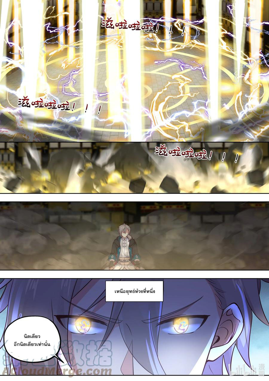 เทพสายฟ้า ราชาสงคราม ตอนที่ 404 หน้า 9