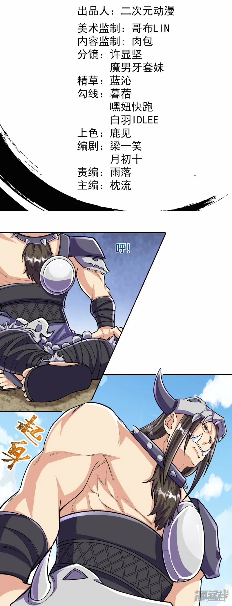 บรรพบุรุษผู้ขัดเกลากายา (ทันจีน) ตอนที่ 139 หน้า 2