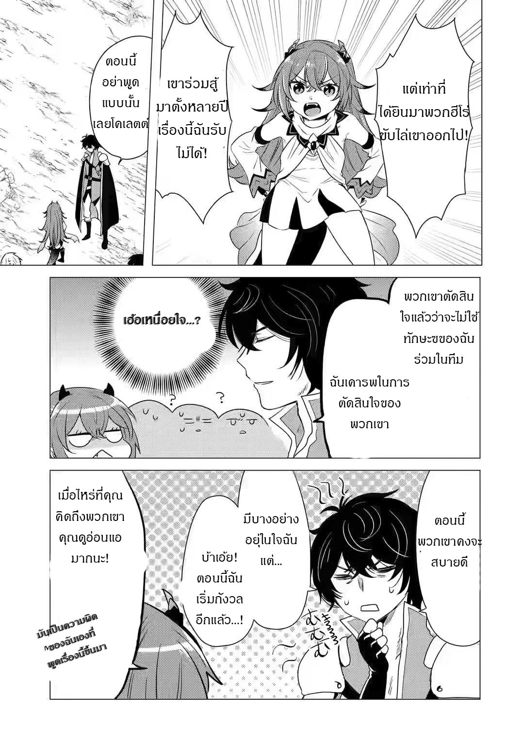 Yuusha Party Wo Tsuihosareta Ore kara Sudattekureta you de ureshii.nanode Dai Seijo,Omae ni Ottekorarete wa Komaru no daga? ตอนที่ 7 หน้า 18