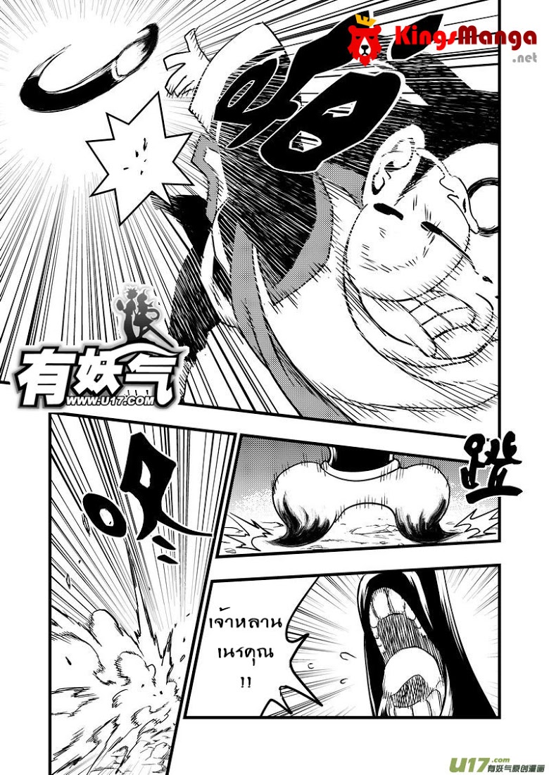 พยัคฆ์ X กระเรียน มหาเวทย์ผนึกมาร ตอนที่ 1 หน้า 17