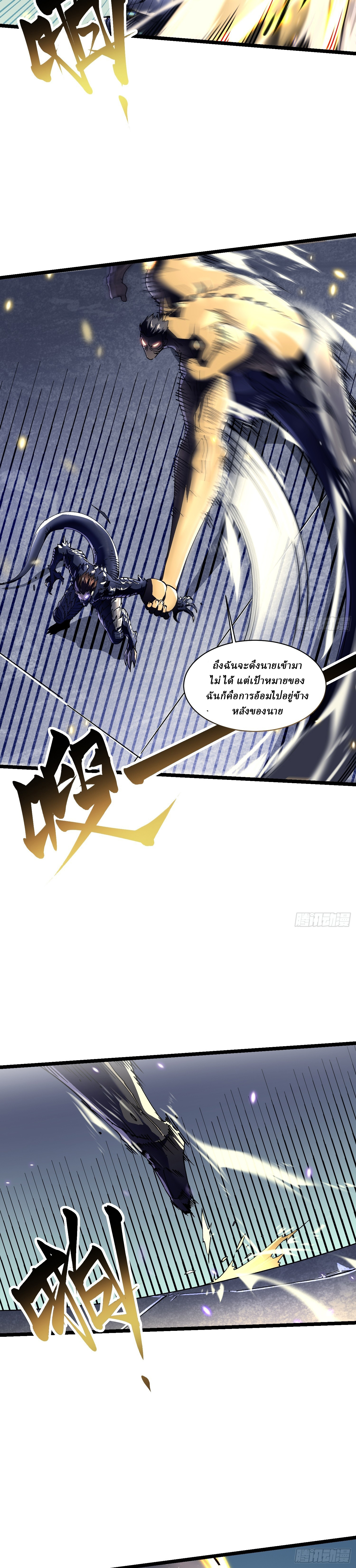 Martial Evolution: Start by Awakening the King of Monsters ตอนที่ 8 หน้า 4