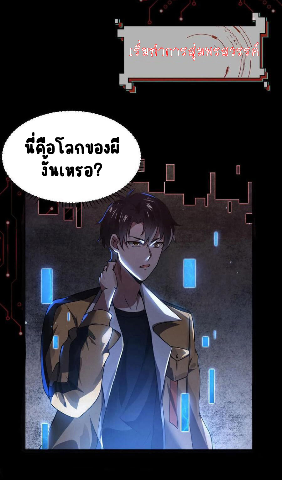 SSS-rank Invincible War God ตอนที่ 1 หน้า 5