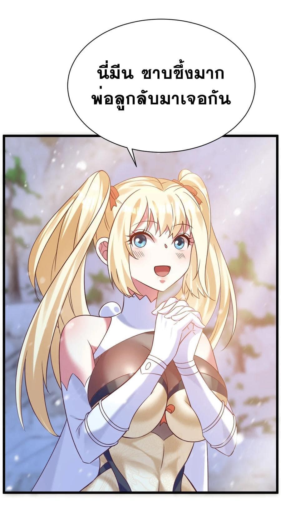 เทพเซียนอมตะตกสวรรค์ (เเม่มดเบิ้มๆ) ตอนที่ 15 หน้า 3