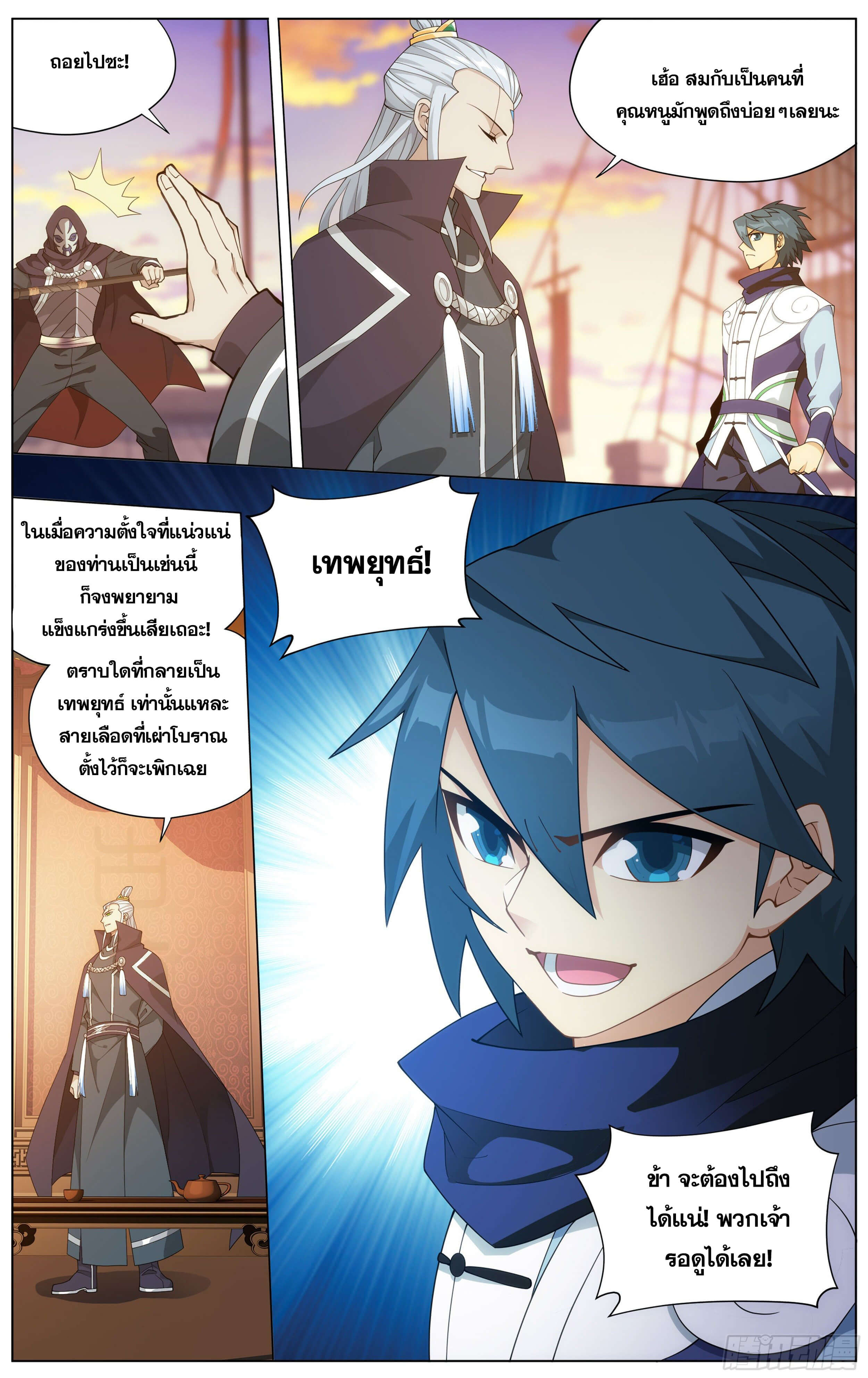 Doupo Cangqiong (ชนจีน) ตอนที่ 44 หน้า 16