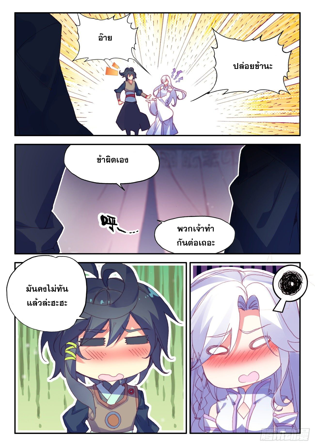 Heavenly jewel change ตอนที่ 43 หน้า 6