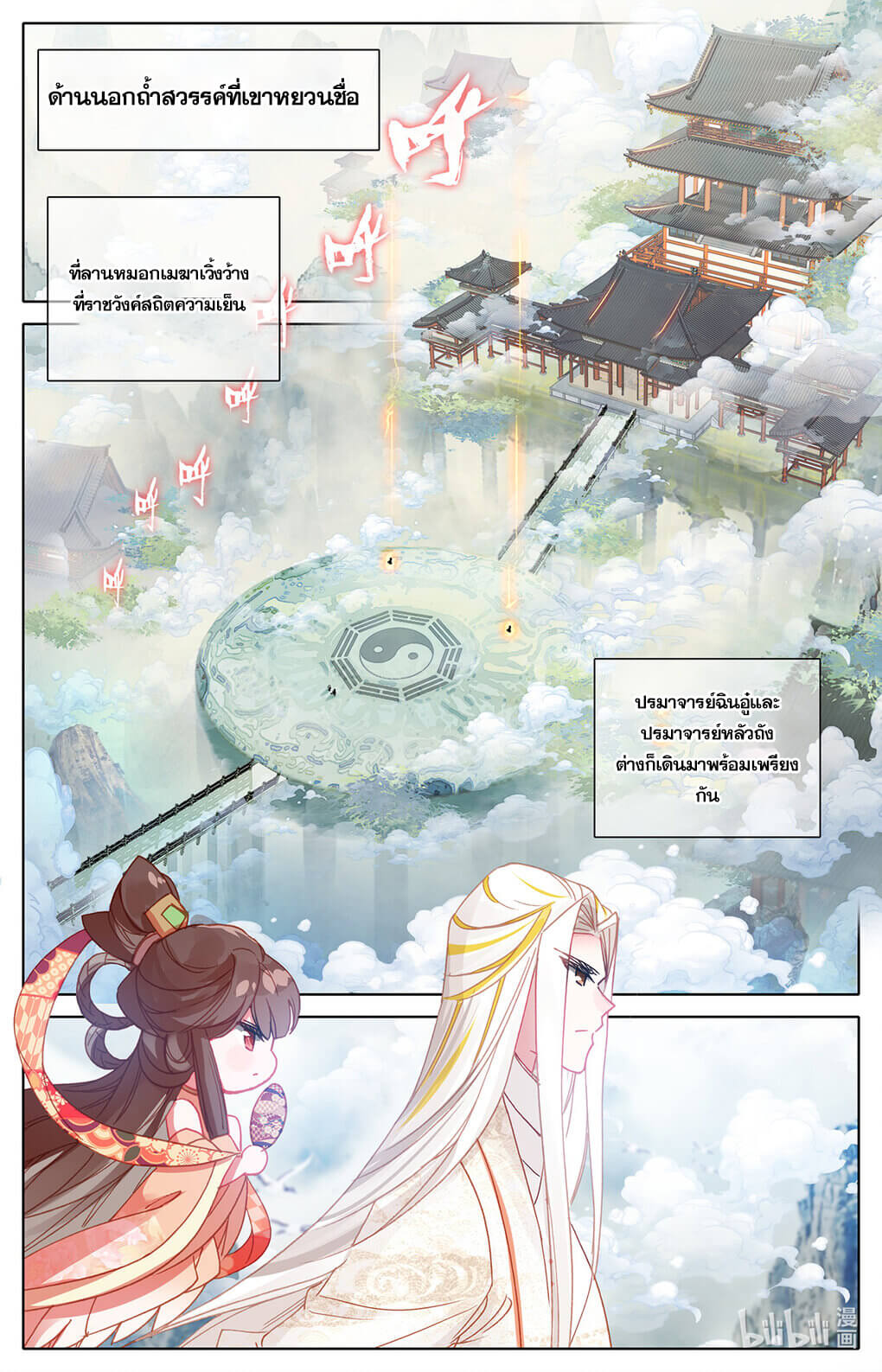 Azure Legacy (ทันจีน) ตอนที่ 173 หน้า 9