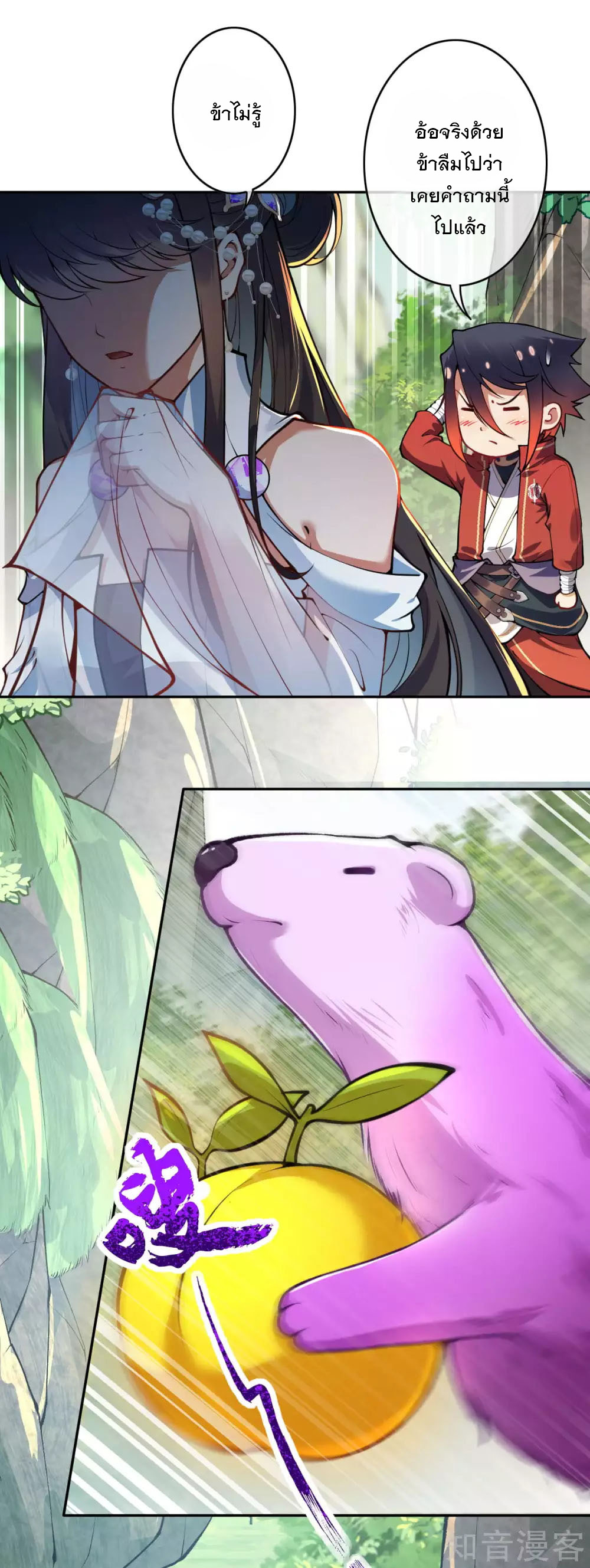 อาณาจักรดาบอมตะ ตอนที่ 43 หน้า 12