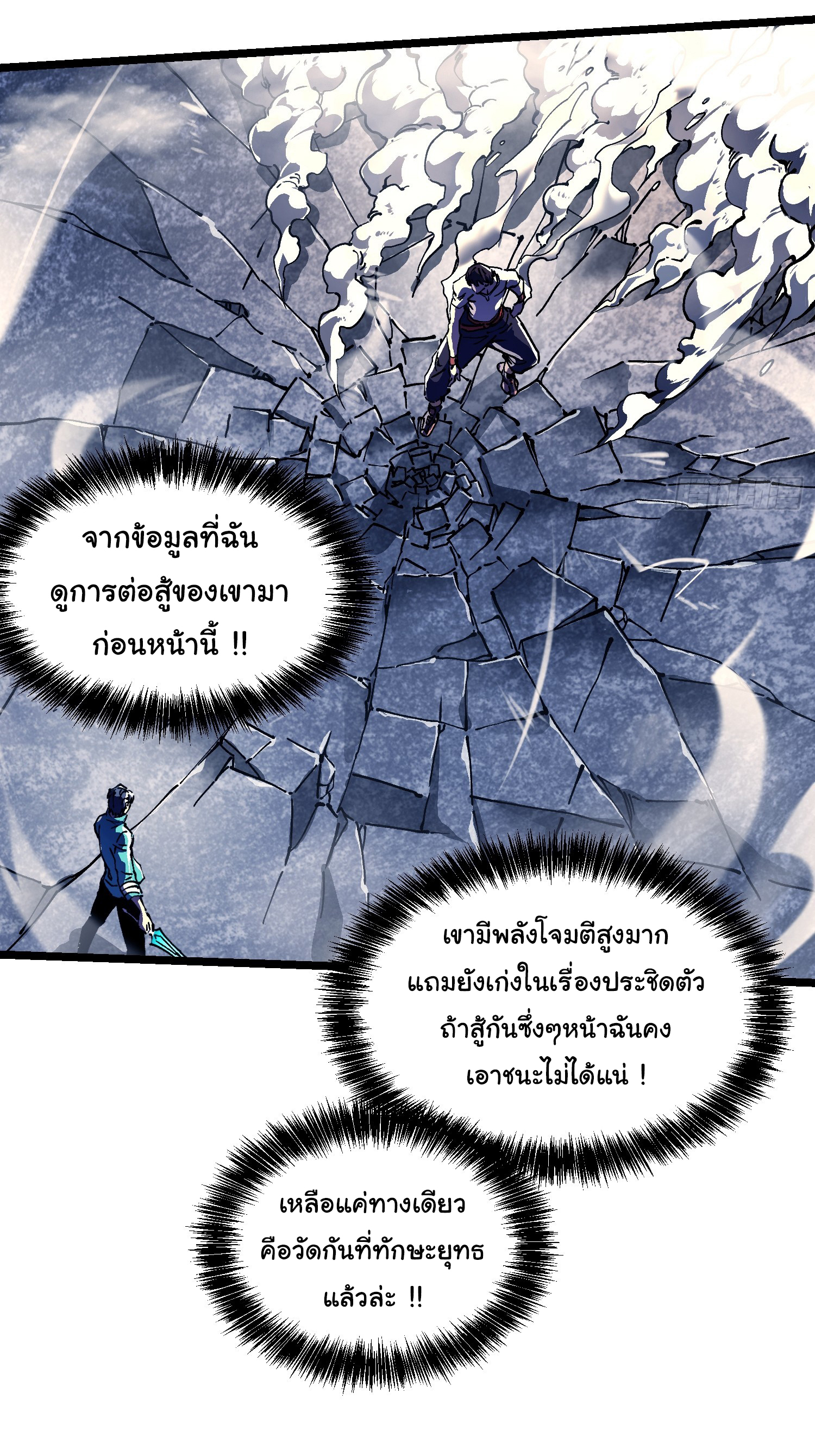 ขอให้ข้าเป็นราชาเเห่งเหล่ามอนเตอร์ ( starting from awakening the king of monsters ) ตอนที่ 12 หน้า 11