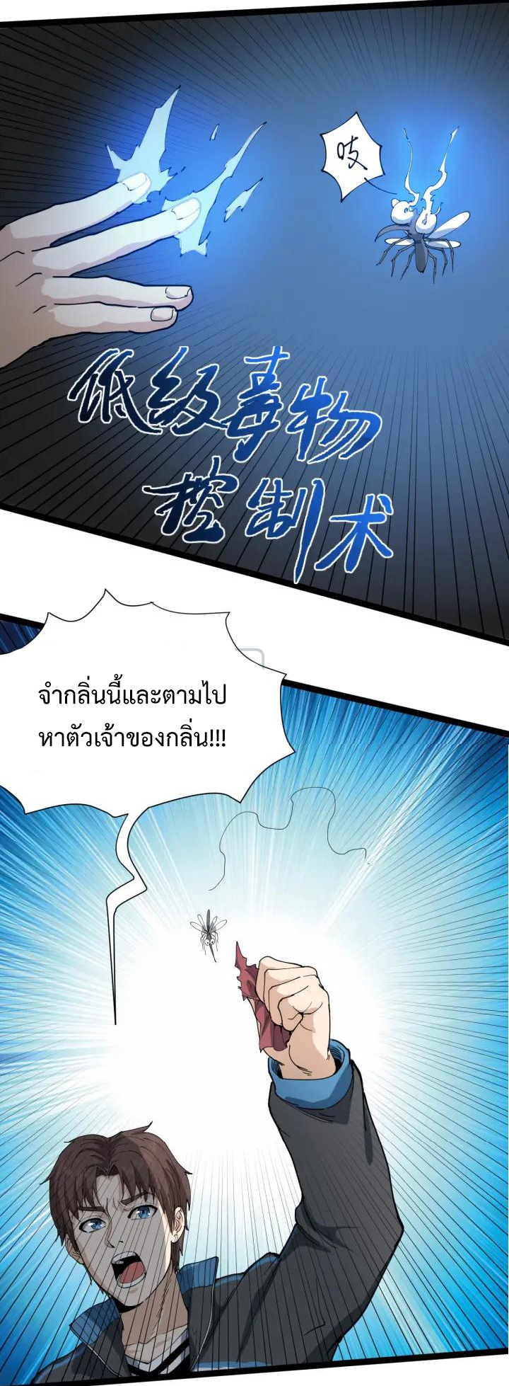 หมอเกรียนเซียนพิษ ตอนที่ 14 หน้า 57