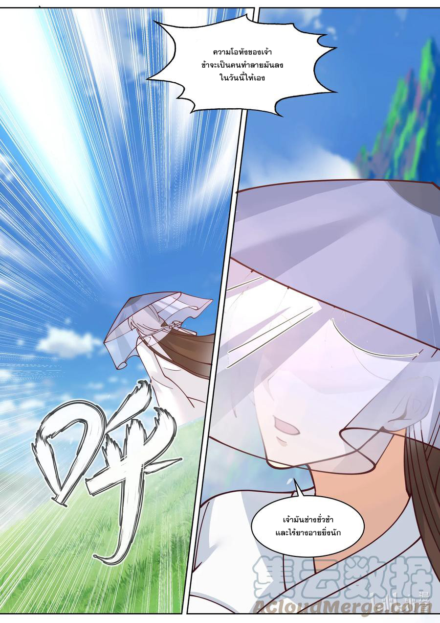 เทพสายฟ้า ราชาสงคราม ตอนที่ 557 หน้า 10