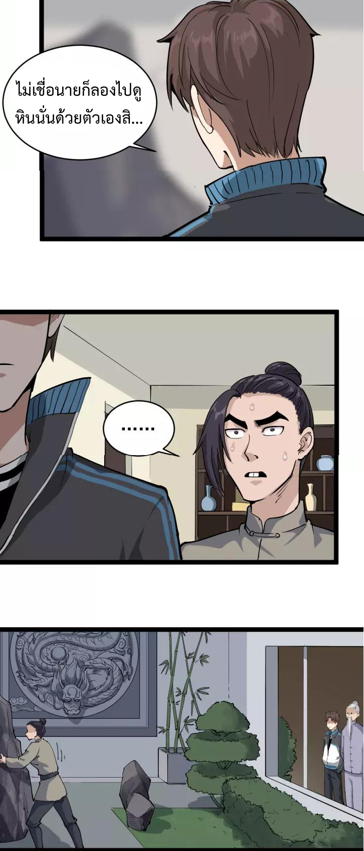หมอเกรียนเซียนพิษ ตอนที่ 40 หน้า 34
