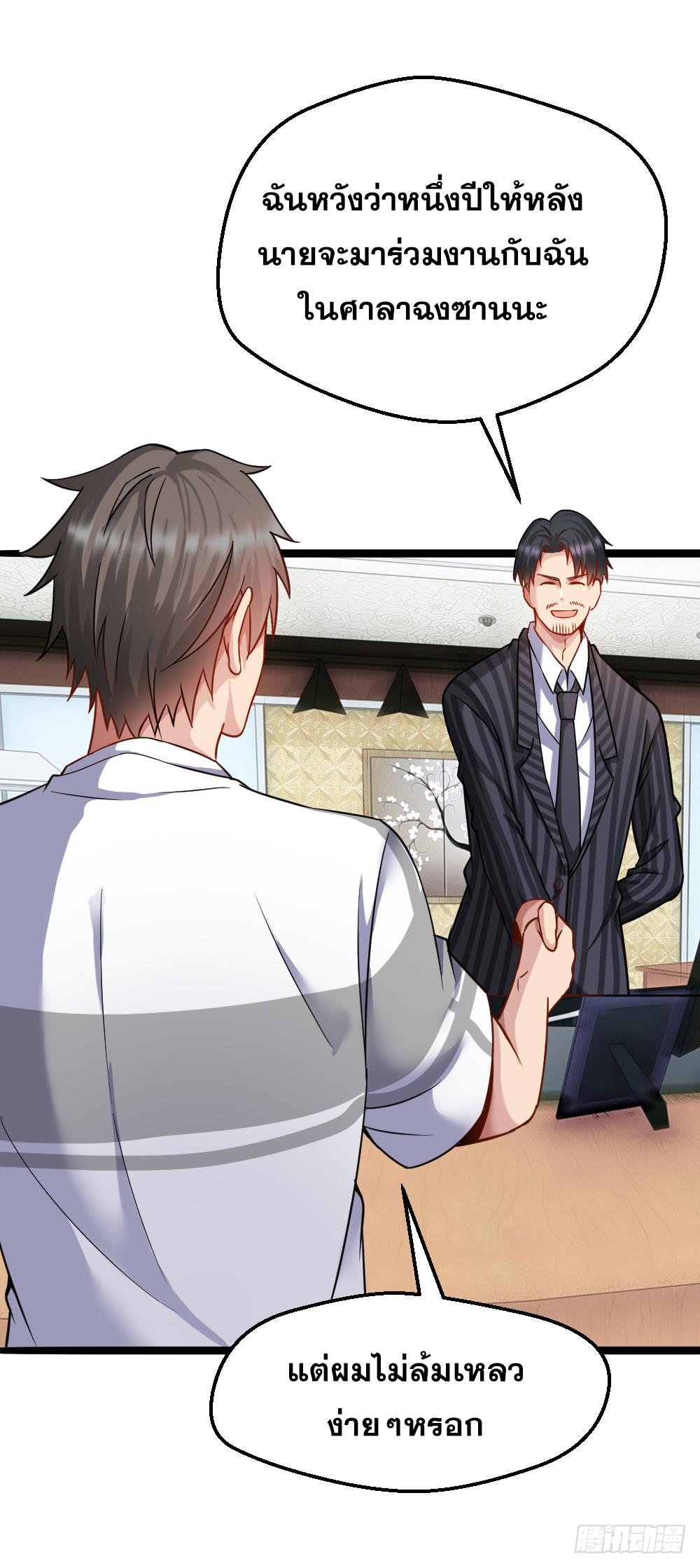 Peerless Genius System(ระบบอัจฉริยะไม่มีใครเหมือน) ตอนที่ 32 หน้า 17