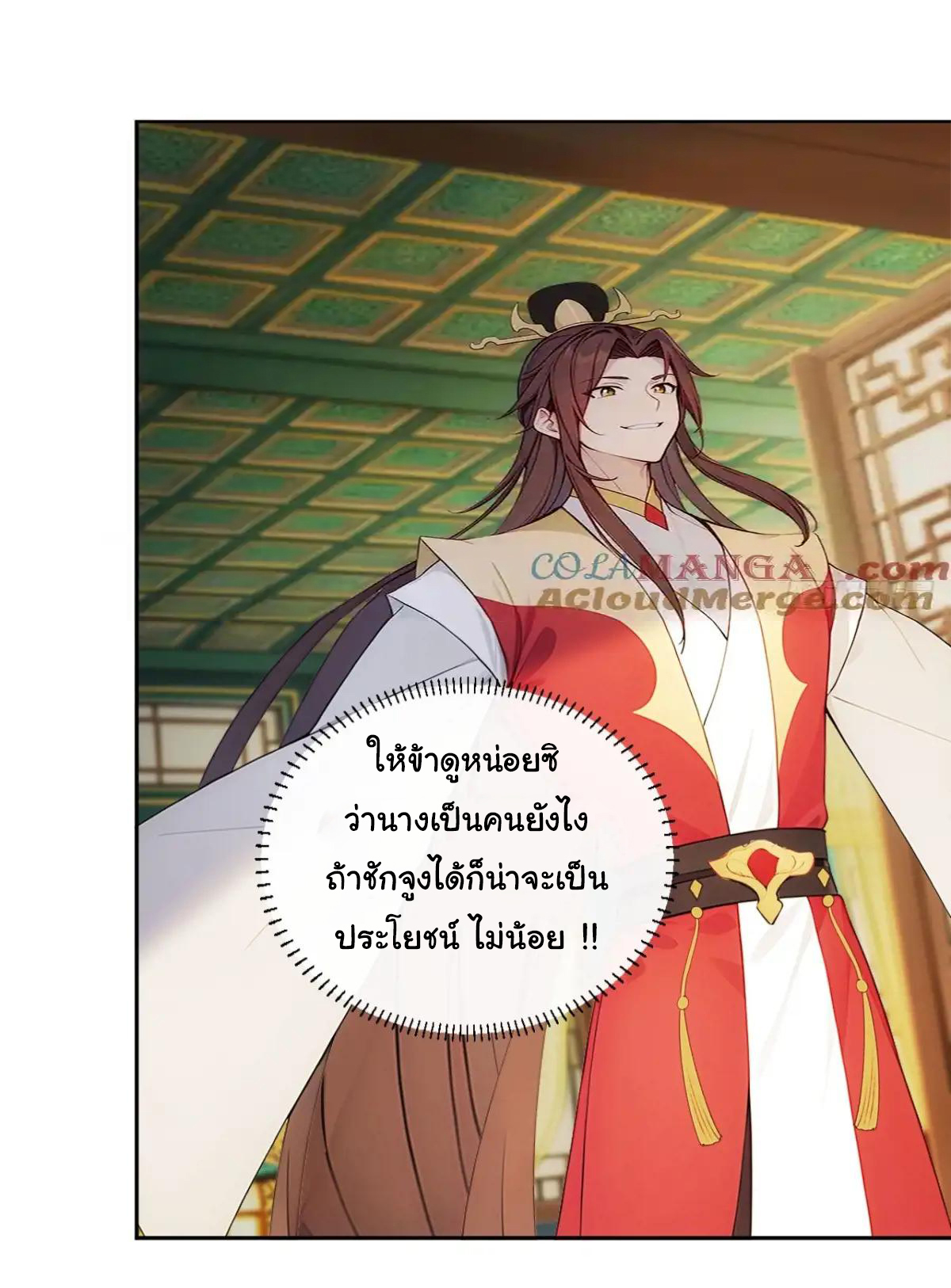 กระจอกแล้วทำไมยังไงข้าก็เป็นฮ่องเต้ ตอนที่ 15 หน้า 7