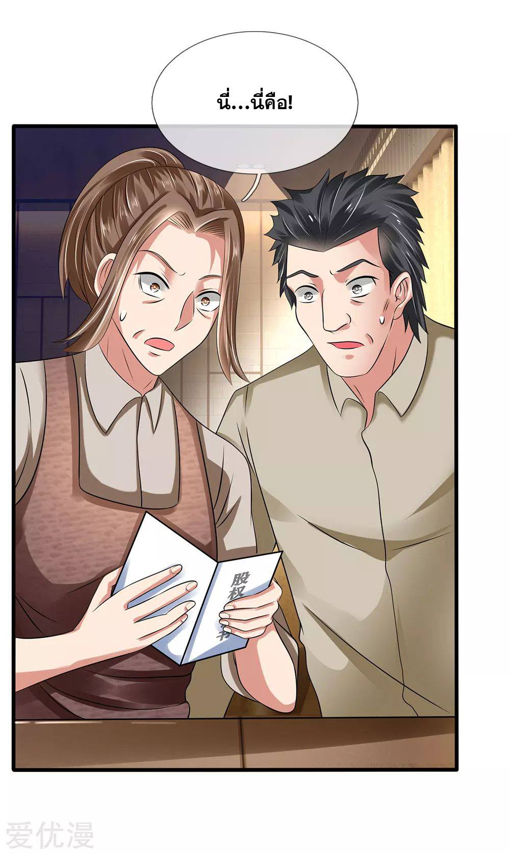 นครเซียนแห่งผู้ต่อต้านสวรรค์ ตอนที่ 95 หน้า 15