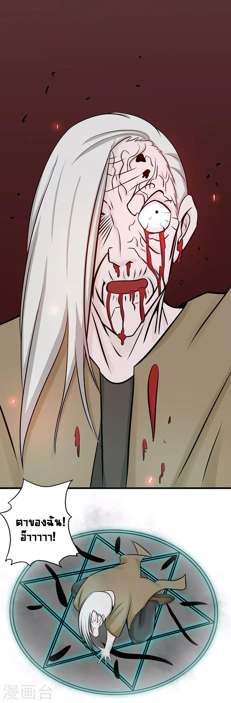 Abrí las puertas de el infierno ข้าเปิดแดนยมโลก ตอนที่ 36 หน้า 4