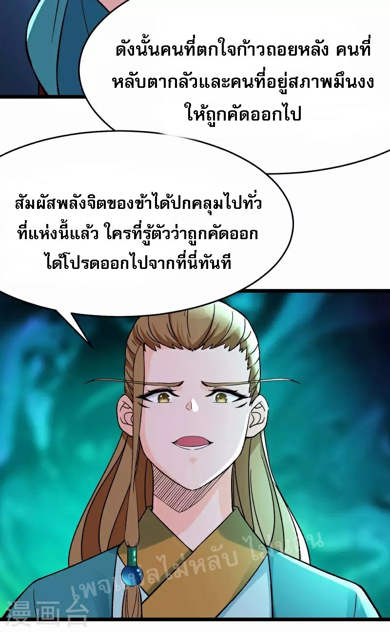 ฮาเร็มของข้ามีแต่ลูกศิษย์หญิงทั้งนั้น ตอนที่ 54 หน้า 30