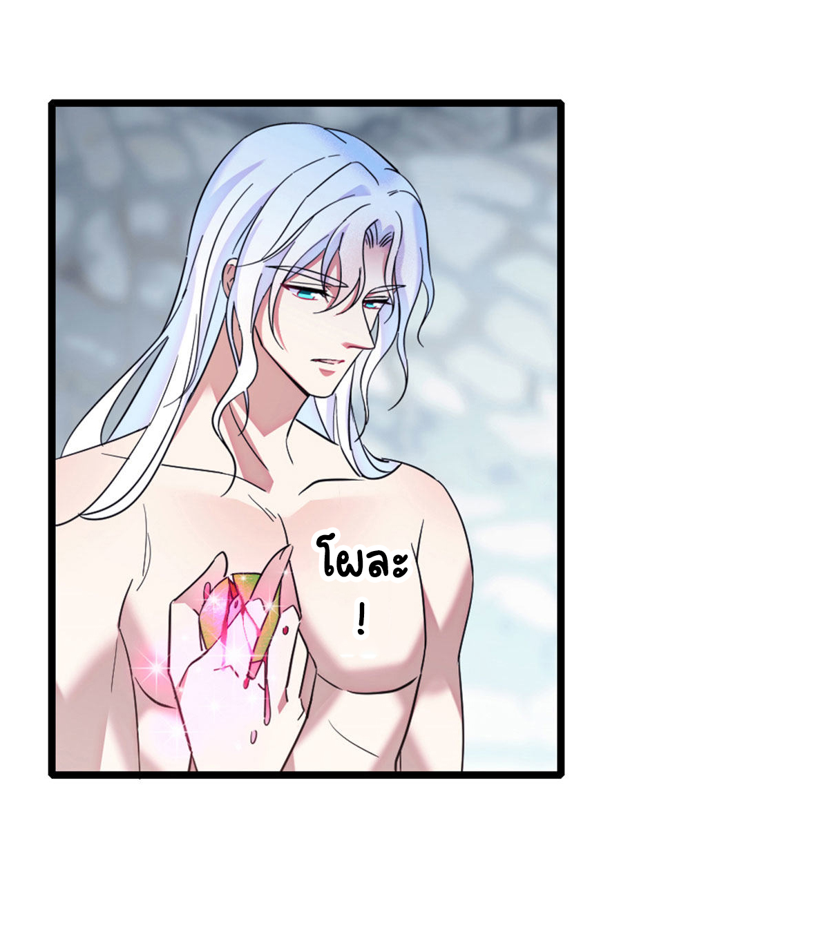 Romance In The Beast World ตอนที่ 44 หน้า 42