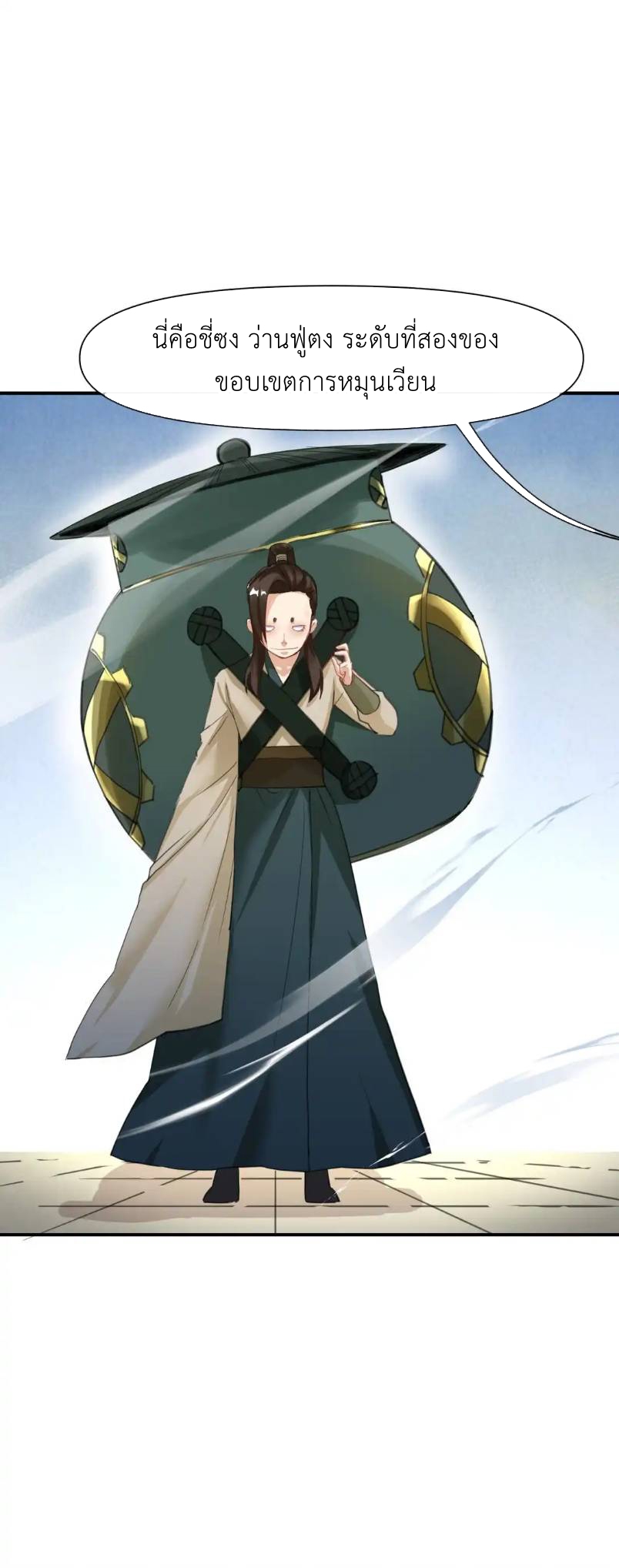 Travel through the world of cultivation, but you can connect to the Internet (ซีซั่น1) ตอนที่ 13 หน้า 14