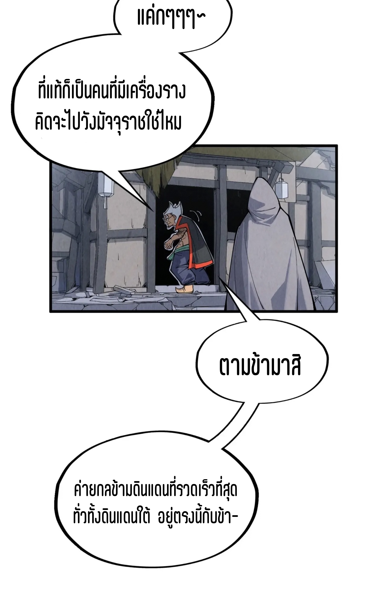 มหาเทพนิรันดร์กาล ตอนที่ 198 หน้า 31