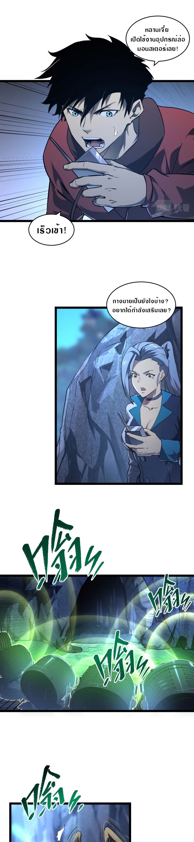 Rise From The Rubble |  เศษซากวันสิ้นโลก ตอนที่ 74 หน้า 7