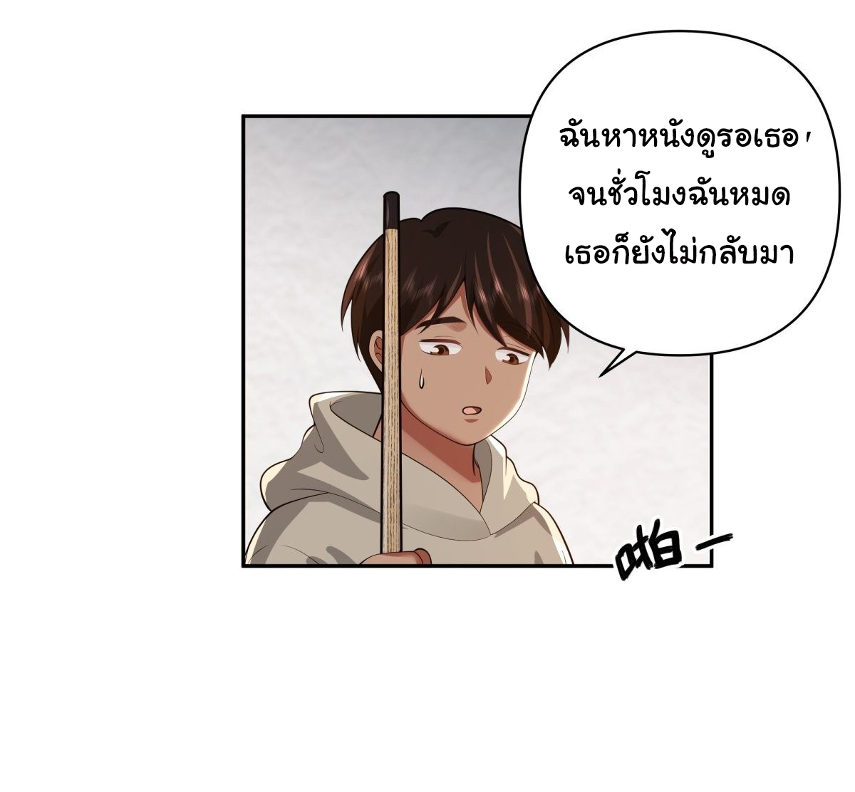 ผมไม่ได้อยากกลับมาเกิดใหม่เลยจริงๆ ตอนที่ 44 หน้า 8