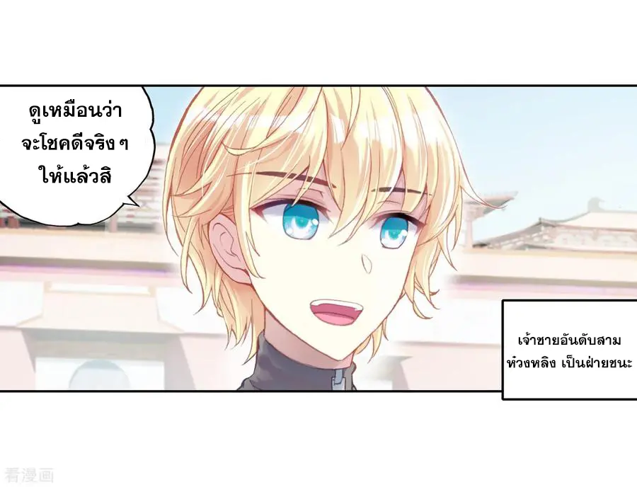 Wu Dong Qian Kun (ทันจีน) ตอนที่ 3 หน้า 8