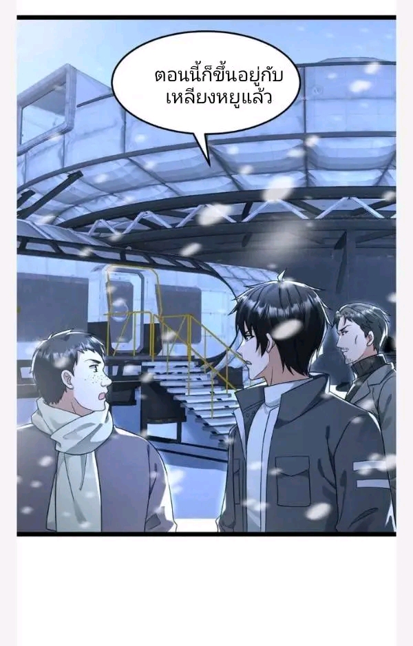 ฉันมีเซฟเฮาว์ในวันโลกาวินาศ ตอนที่ 224 หน้า 7