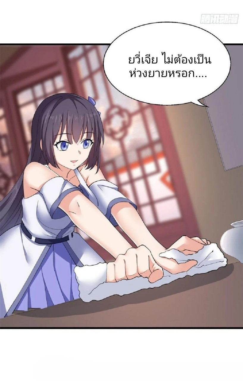 อยู่ดีดีผมก็เป็นลูกเขยราชามังกร ตอนที่ 58 หน้า 7