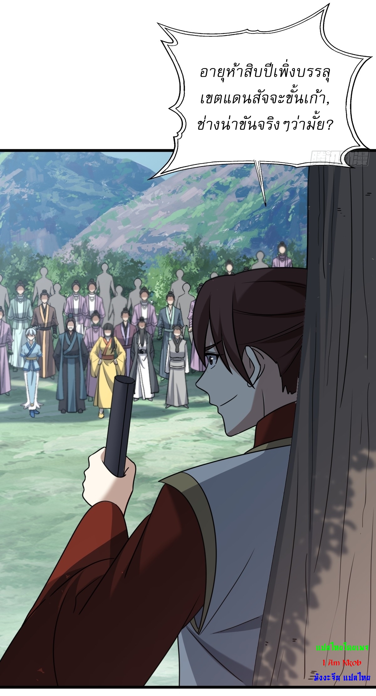 เก็บตัวร้อยปี จากนี้พี่ขอเทพ! INVINCIBLE AFTER A HUNDRED YEARS OF SECLUSION ตอนที่ 90 หน้า 20