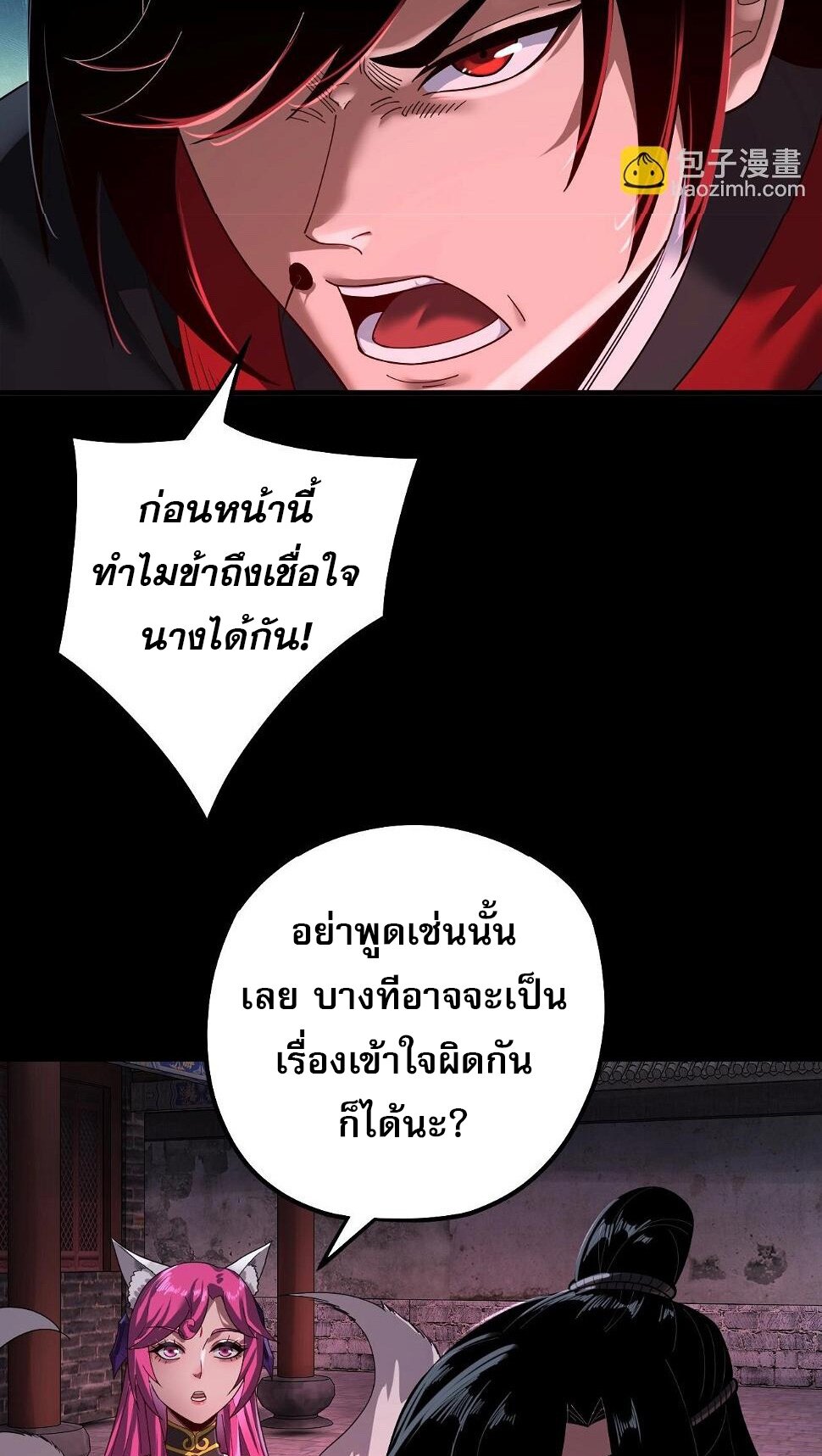 ข้าคือจอมวายร้ายผู้ยิ่งใหญ่ (ชนจีนก่อนใคร) ตอนที่ 69 หน้า 35