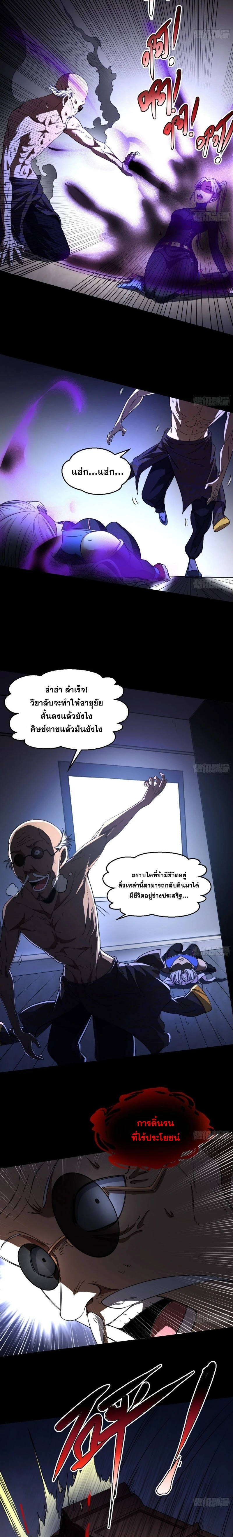 I'm an Evil God ข้าคือจักรพรรดิปีศาจ ตอนที่ 63 หน้า 12