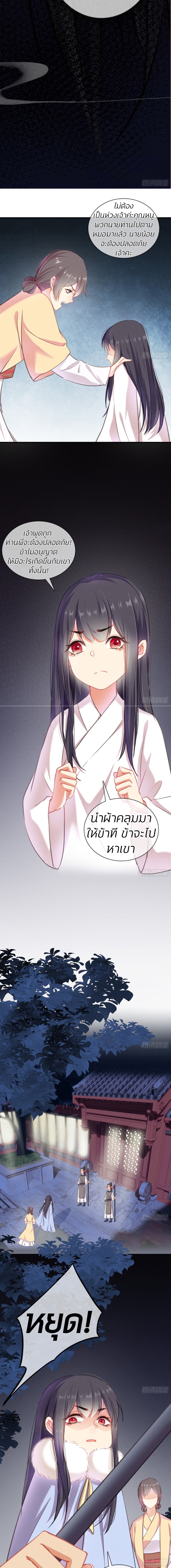 การแก้แค้นของฮั่วเทียนซิน ตอนที่ 5 หน้า 6