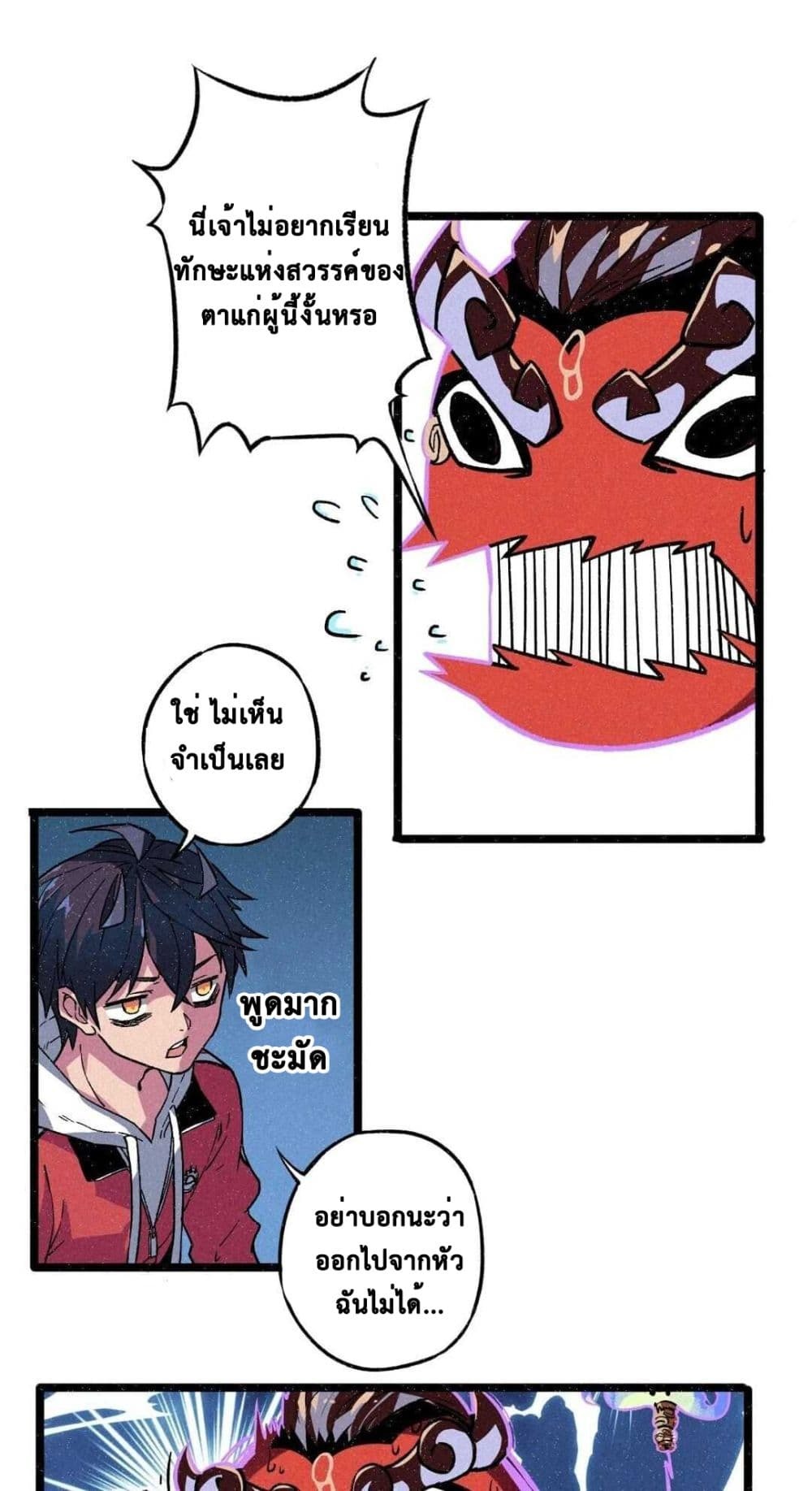 The Strong, The Few, True Cultivators on Campus : วิทยาเขตผู้ฝึกฝนวิญญาณที่แท้จริง ตอนที่ 5 หน้า 6