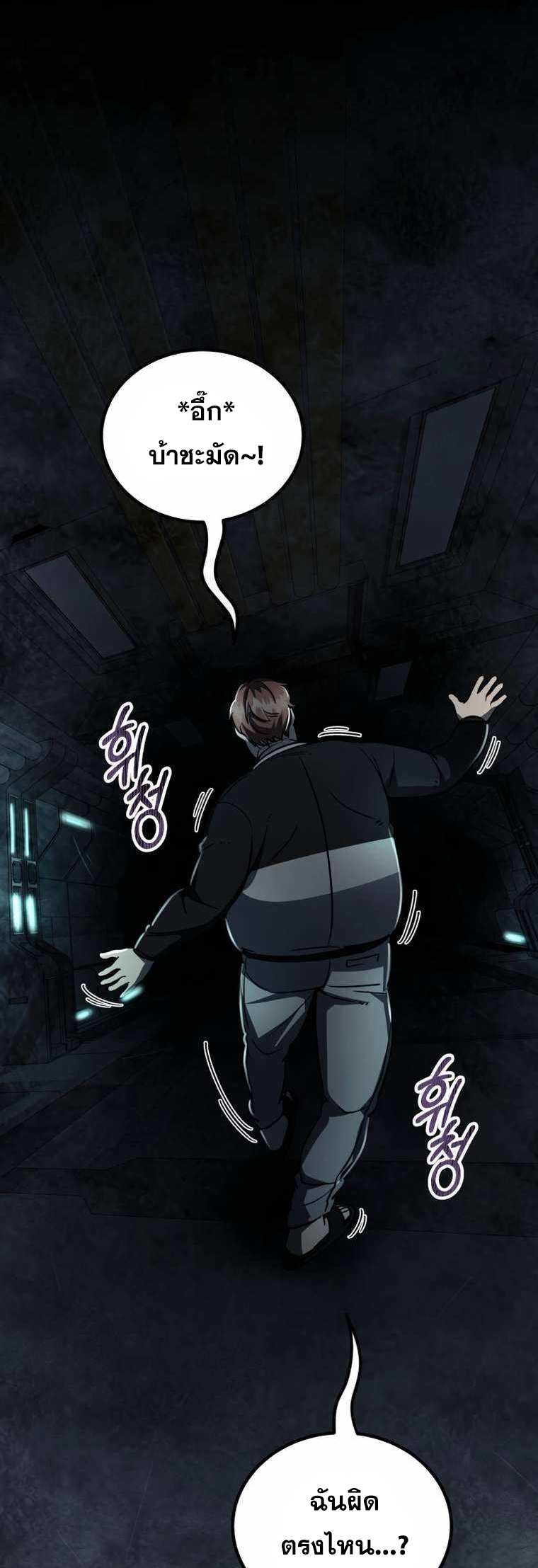 ฉันกลายเป็นสัตว์ประหลาดต่างดาวที่เติบโตได้ ตอนที่ 9 หน้า 62