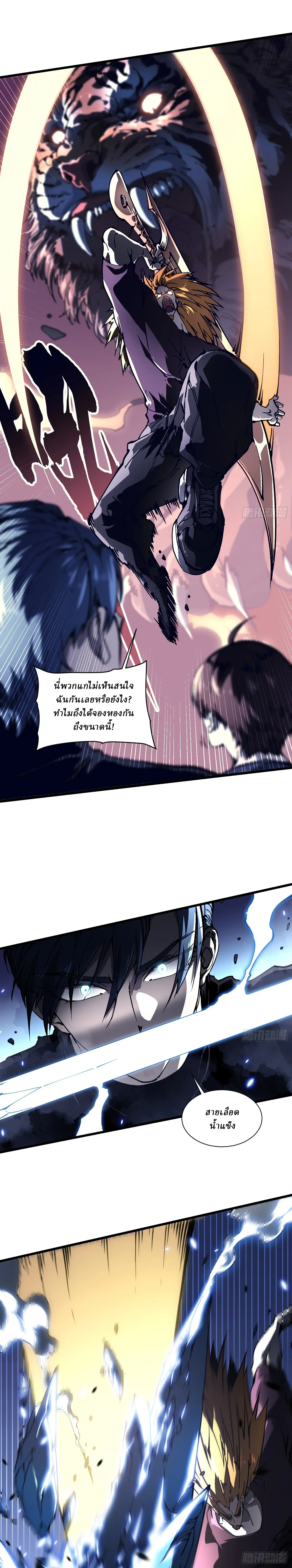 Martial Evolution: Start by Awakening the King of Monsters ตอนที่ 37 หน้า 11