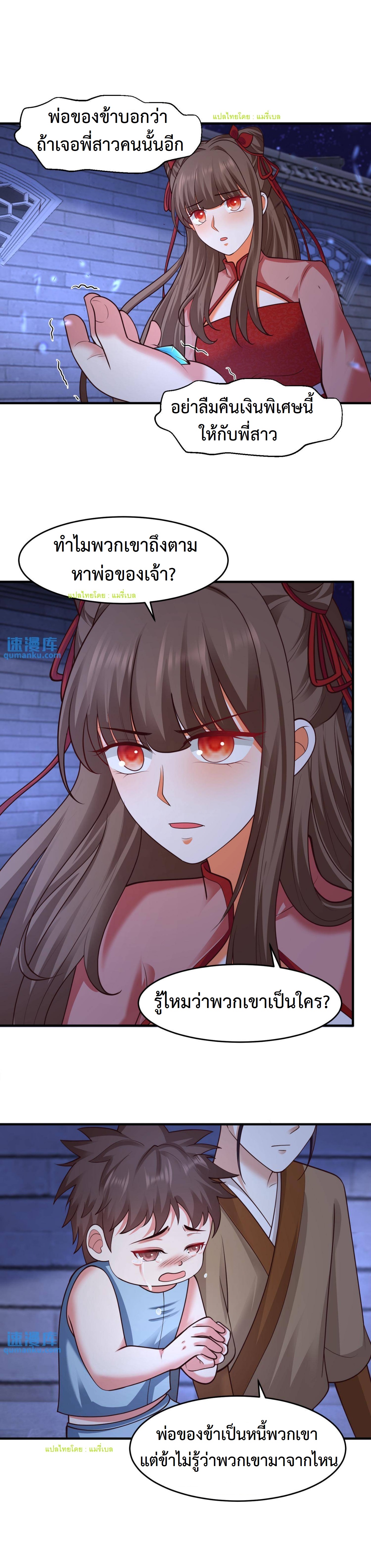 ปีศาจที่ไร้เทียมทานในโลก ตอนที่ 134 หน้า 2