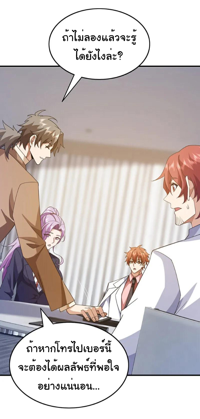 Chu Chen, the trash son-in-law ตอนที่ 113 หน้า 9