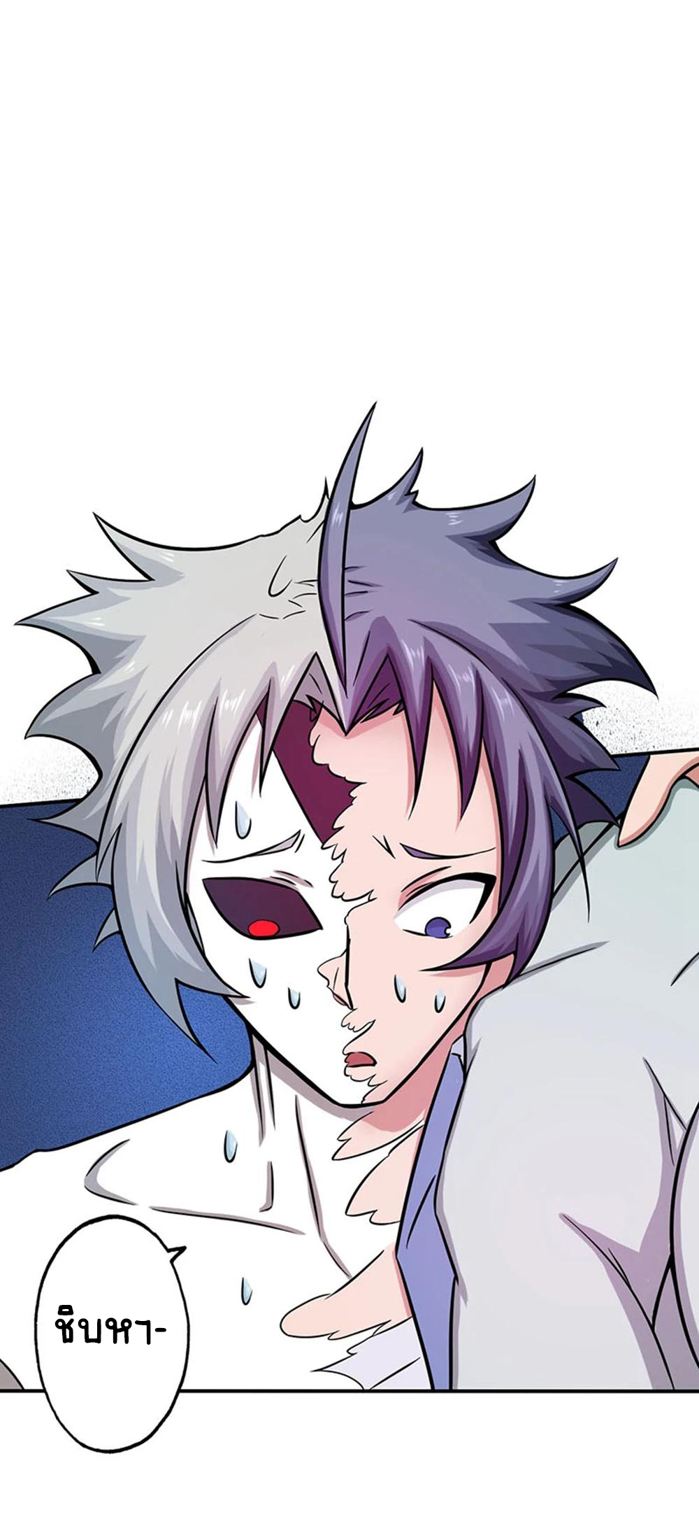 Abrí las puertas de el infierno ข้าเปิดแดนยมโลก ตอนที่ 23 หน้า 21