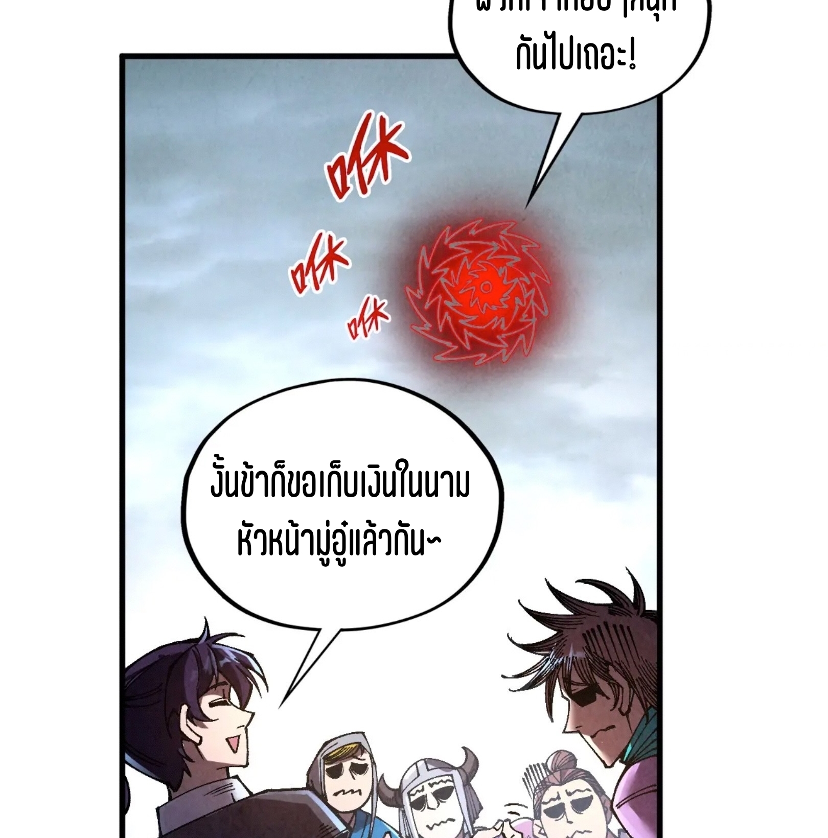 มหาเทพนิรันดร์กาล ตอนที่ 229 หน้า 55