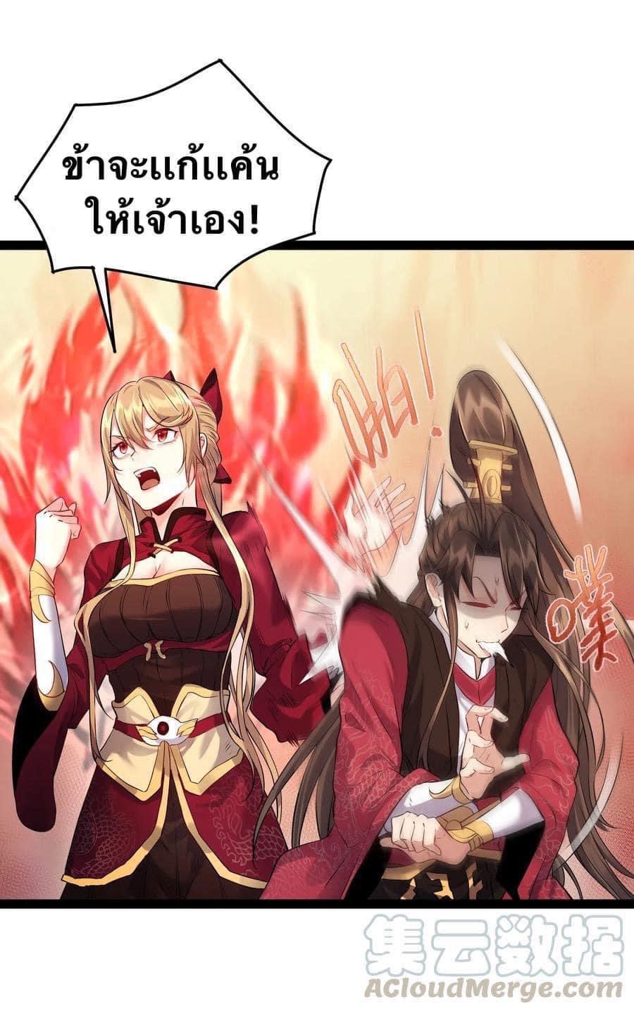 เทพวายร้ายกลับชาติมาเกิดใหม่ ตอนที่ 15 หน้า 12